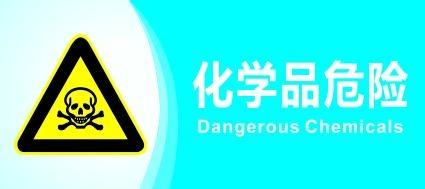 国务院办公厅印发《危险化学品安全综合治理方案》